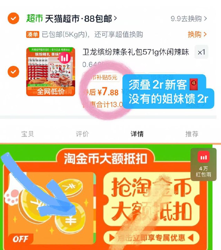 7.8💰卫龙缤纷辣条礼包571g❗到手约34包哈！都超好吃🤩岭礼唫🧧后看图下拉详情𢫦3$pDcd4BmOAbp$:// ZH9114