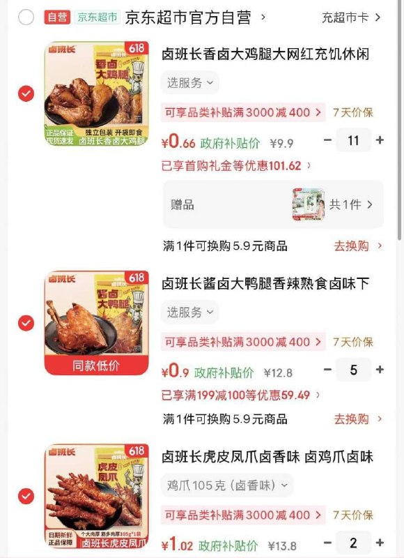 如有200-20黑五奍卤班长 卤味零食，按图拍选200凑后13