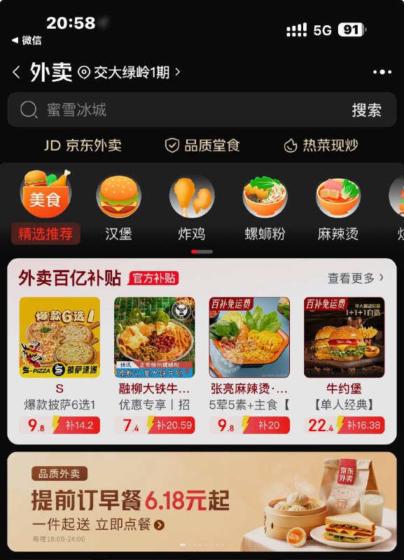 早餐预约可以看看京东哈中间横幅早餐 都是6.18元👉
