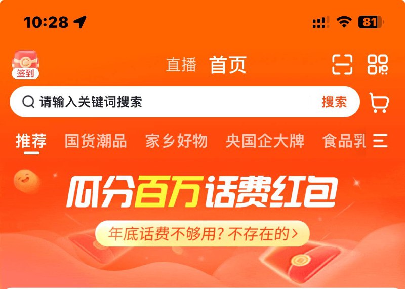 翼支付首页 瓜分去抽一发