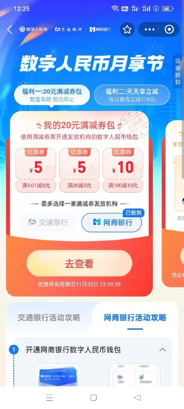 支付宝搜数币节，20立减金