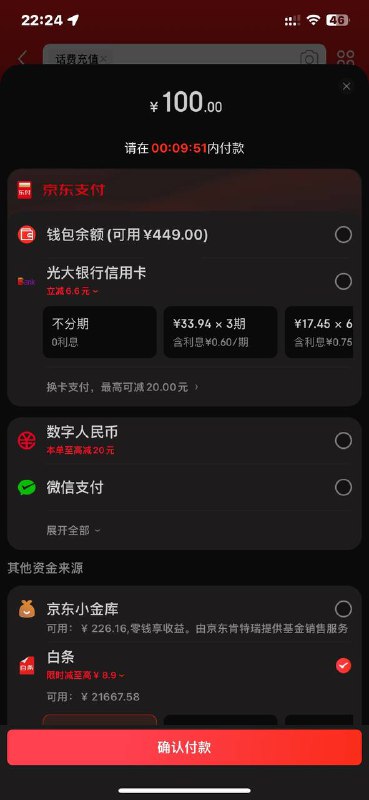 京东充值话费100光大-6.6