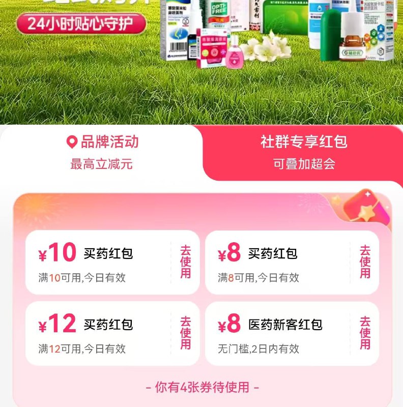 12医药上了  换号拿可以买农夫山泉 感冒灵 等下拉详情页很多品可用-👉 ￥YIlE4MSXDdF￥/ HU7405不显示切上海 -领完后 返回闪购首页 找到【看病买药】 进入随便一家店找到【免运区】叠12后好多低价好多0.5亓拿下999感冒灵等