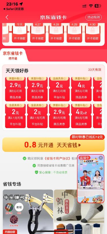 0.8省钱卡