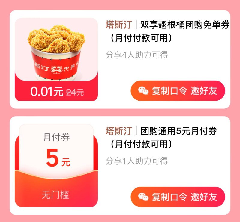99~月付*0.01元吃塔斯汀%复制信息#%打开美团APP 
