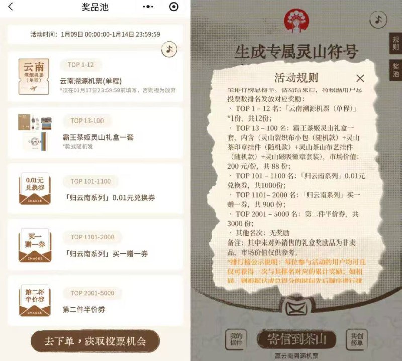 看规则 上传图片投票 号多的可以玩下 每天能投票4次#小程序://霸王茶姬/z3tv59hPzlGJMgl