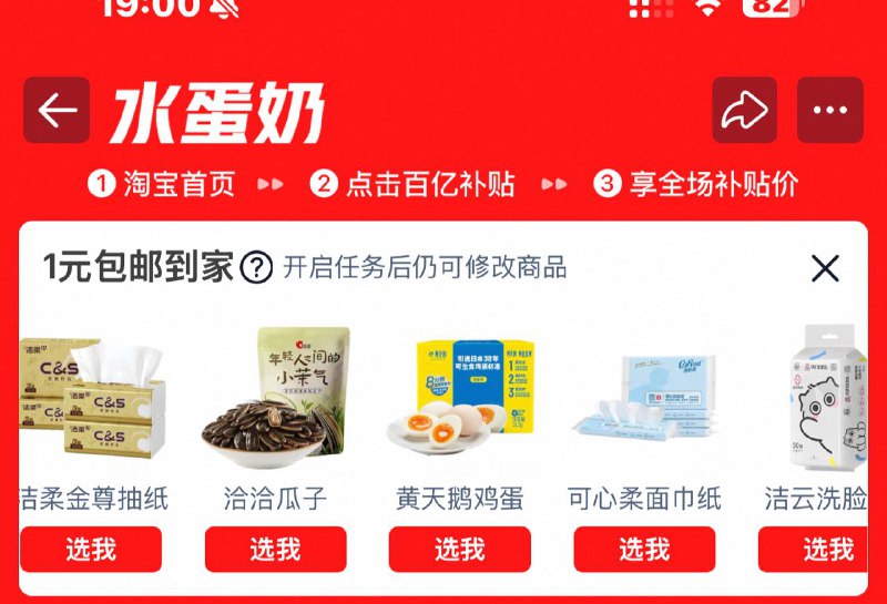 tb首页  百亿补贴，点水蛋奶签到7天 水蛋奶是2盒可以换其他商品 不知道多少tb首页  百亿补贴，点水蛋奶签到7天 水蛋奶是2盒可以换其他商品 不知道多少