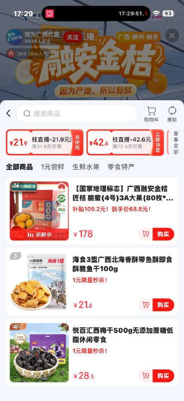 翼支付金桔1块 上面领券#小程序://翼支付商城/NdrTbxVEdPM2ewz