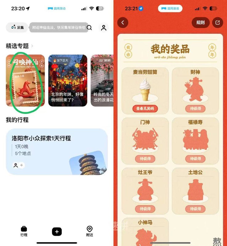 圆周旅迹app 首页这里进去 乱传图 直接给一张麦当劳冰淇淋 不必中