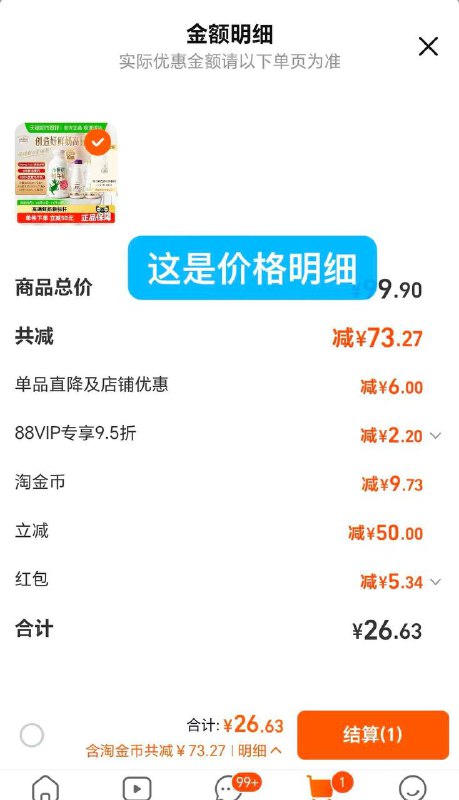 26.6得2630毫升换算成185毫升的等于14.2瓶折合一瓶才1.8！！！！！非88v1p贵21️⃣进右上角直播间加购!!!8$D2NRf200E0i$:// MF31352️⃣叠淘金币加购一次( CZ0001 spa2f2ZX6oM)/然后把购物车2改为1需要970个🍑金币