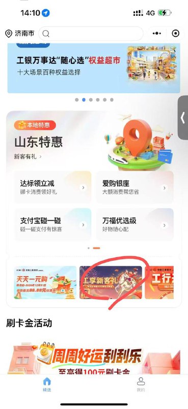 工行信用卡左上角改济南领50工行信用卡左上角改济南领50