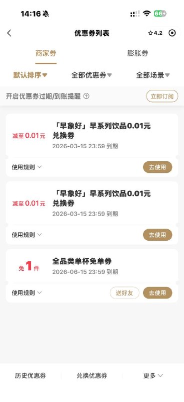 霸王茶姬陆续延期到3月15日了使用时间没变 还是早上那段时间