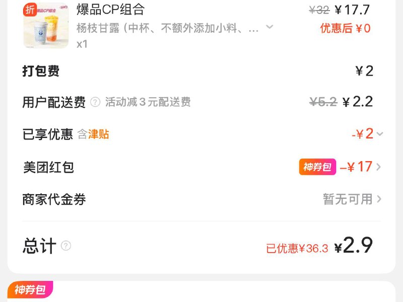 点双杯套餐，从天天津贴进，还能再省一点