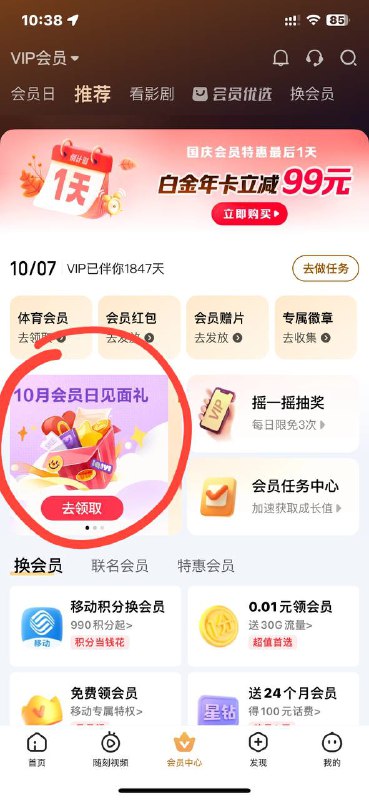 爱奇艺 v6/v7会员 会员中心-10月会员日见面礼 可兑换茶百道免单券爱奇艺 v6/v7会员 会员中心-10月会员日见面礼 可兑换茶百道免单券