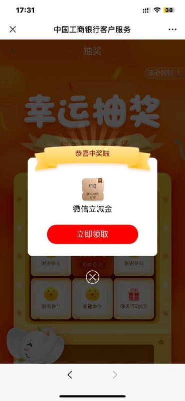 加企业好友 一直点 然后抽奖 工行应该是黄了 没奖了加企业好友 一直点 然后抽奖 工行应该是黄了 没奖了