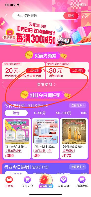 淘宝苹果500券 黑号看不到券2天后生效第一个主会场 点更多0$XZX23m1DIeK$:// MU6304第二个商品详情下面 9(plqq3m1y7Vb):// CA1831领京东苹果500券，21号20点可用