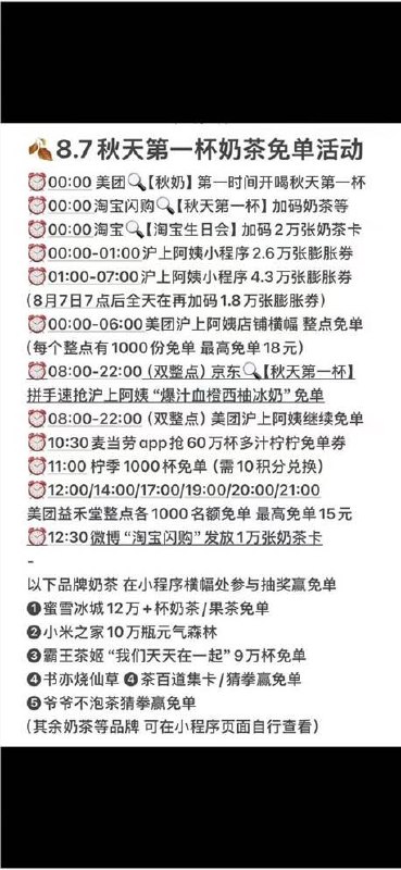 明天各品牌又营销秋天的第一杯奶茶  自己想参加的参考一下