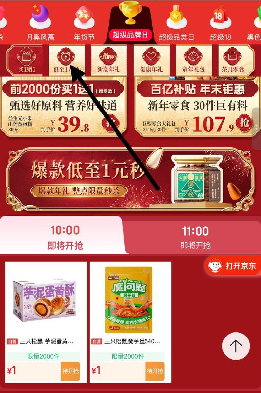 10点 京东三只松鼠5000份1亓