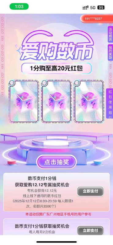 工银e生活定位广州 12.12通用数币，限广州手机号工银e生活定位广州 12.12通用数币，限广州手机号