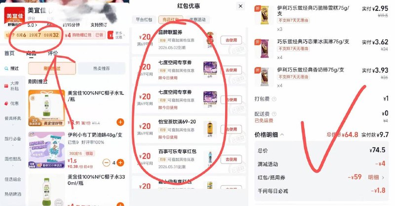 美宜佳10买69或6买39，冰淇淋卫生巾等超级吃货卡膨胀券69-39【没有的话就换几家店看看】，美宜佳店铺同享券69-20/59-20，或膨胀券39-18叠同享券39-15🧧外卖省钱 🌟傻瓜教程