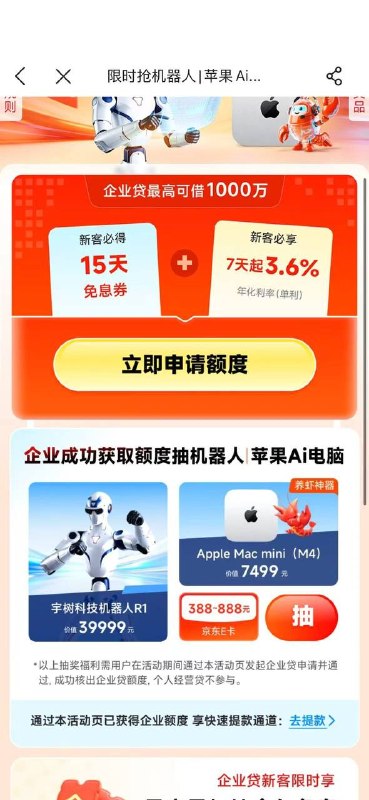 微众企业金融app 有企业的去不用出额度 能玩就是388e卡有营业执照就行 个体户也可以没有了微众企业金融app 有企业的去不用出额度 能玩就是388e卡有营业执照就行 个体户也可以没有了