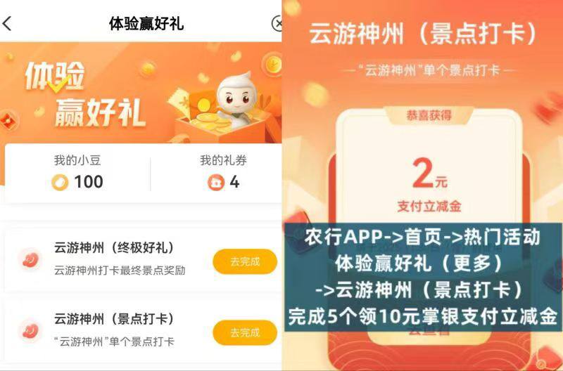 农行app-热门活动去每天点1次 打卡有礼前面5个打卡点只能中2个最后全部完成终极礼 基本20