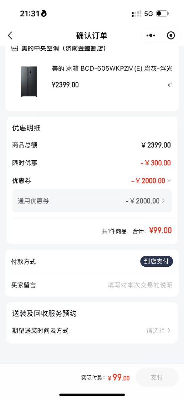 厂家补贴，2000-2000，看一下最低有99块的冰箱，自用的上忽略吧厂家补贴，2000-2000，看一下最低有99块的冰箱，自用的上忽略吧