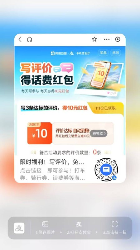 三条评价10话费 可以连续拿5天 10元话费红包那个蓝色横幅