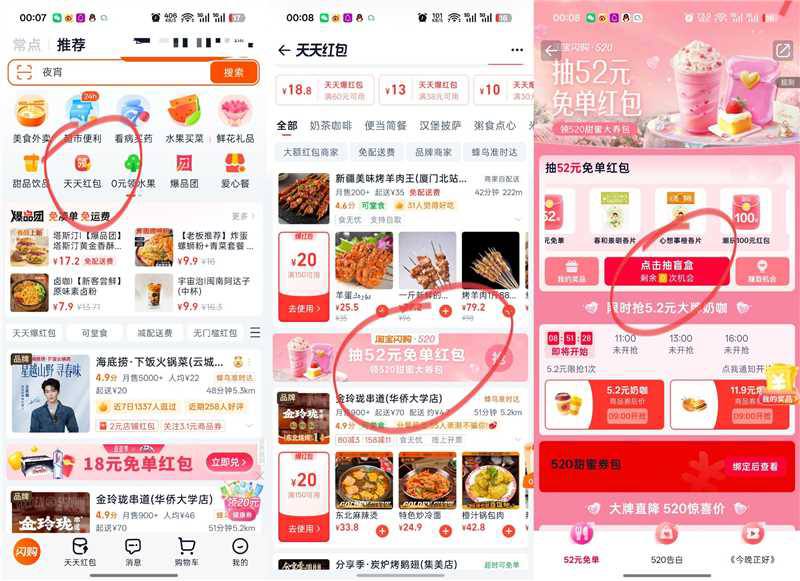 饿了么APP看图，卡0点抽🧧外卖省钱 🌟微信小程序不会用？