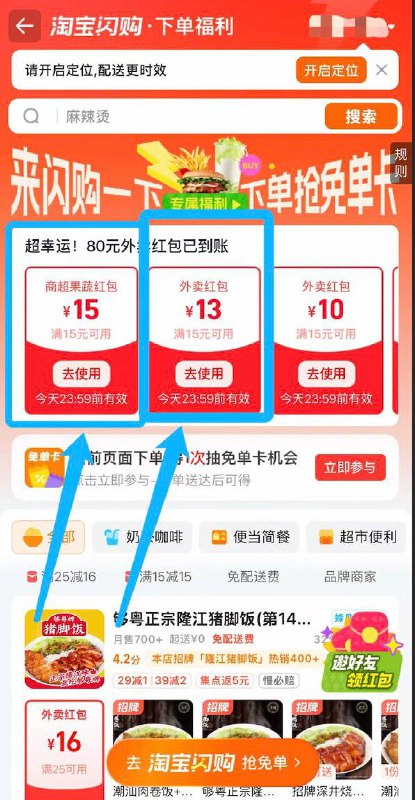 🍑宝闪购搜：86066或复制口令打开🍑宝闪购￥X3G045v74b8￥/ HU7405部分号有15-13 或15-15商超