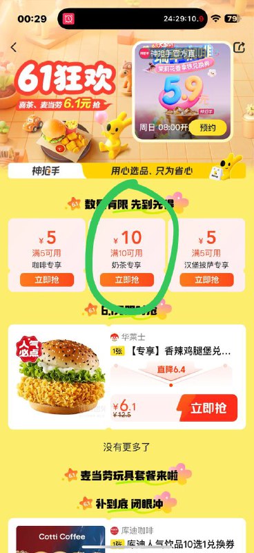 美团-搜神枪手-中间底部六一大促-神枪手10奶茶
