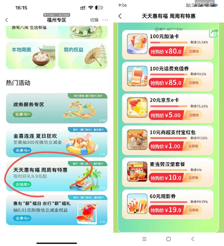 福建 农行