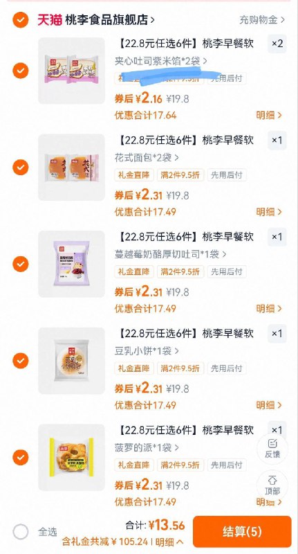 桃李面包任选❻件💰13.8挑2袋装的最多🉐12包！9( MF278 Oe1s4J5hv3h)/