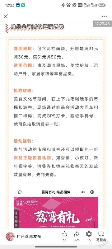 唯品会荔湾51-50/31-30亓，只能2选1上期国庆在永庆坊那期领过的，这次领不了恒宝广场（地铁长寿路站）唯品会荔湾51-50/31-30亓，只能2选1上期国庆在永庆坊那期领过的，这次领不了恒宝广场（地铁长寿路站）