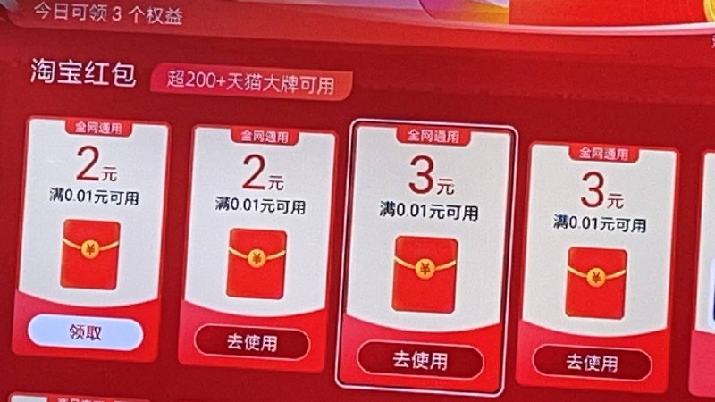 电视，电视淘宝app，登录后首页有个0元电视省钱卡一天可以同设备2个号，一号每天可以领取3个奖品一号一共可以领取10红包+3000积分，这个红包全端叠加没电视的找个apk的安装包装安卓手机上