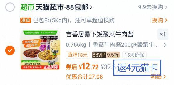 速‼折4.3/瓶的拌饭酱-88会员付12.7 送4卡 仅8.7亓吉香居牛肉酱200g*2瓶装￥pdxO4kYjnIN￥/ AC66/