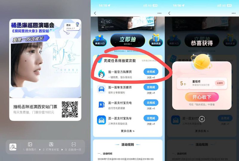 支付宝扫 进入活动或部分人搜：“神奇体验” 能进-第一个任务【逛一逛官方购票页】可以无限得次数，上限1000次-可以一直反复抽（一开始都是各种出行券 忽略） 大约十几二十次后会变成如图 5里程币- 目前大部分 最高能抽到5000里程即＝50现金（大约需要1小时）里程可以兑换现金红包、还有各种实物跟油卡等 到时也会推出兑换方案实在闲的没事的可以去试试