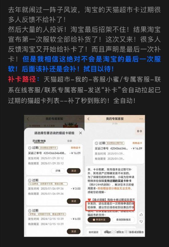 天猫超市卡又可以补了