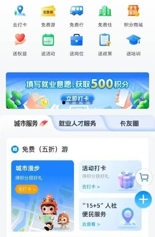 #小程序://渝卡通/63KBybzVCfZoYDg城市漫步定位打卡领积分，积分可以换视频会员、WPS、奶茶券等权益，每个权益每两周可兑换一次，均为直充登录手机号，每次定位后需重新进入小程序才能自动更新位置，打卡需间隔30分钟，建议优先打卡积分多的#小程序://渝卡通/63KBybzVCfZoYDg城市漫步定位打卡领积分，积分可以换视频会员、WPS、奶茶券等权益，每个权益每两周可兑换一次，均为直充登录手机号，每次定位后需重新进入小程序才能自动更新位置，打卡需间隔30分钟，建议优先打卡积分多的