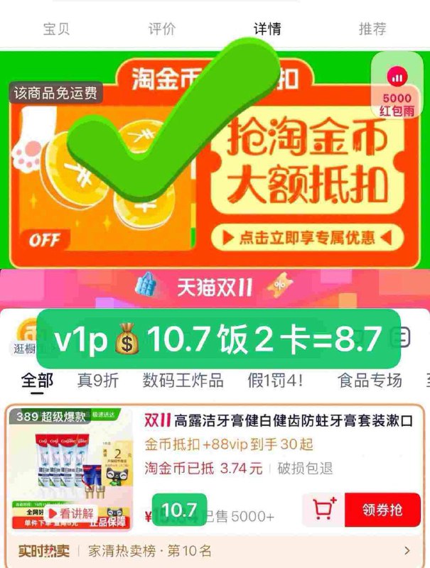 高露洁健白牙膏4支+1小支下滑详情拍，vip💰10.7返2猫卡7/Csdkfd38Qxr/:// CA1831-破忦，8.7🉐5支，非88贵1.8～