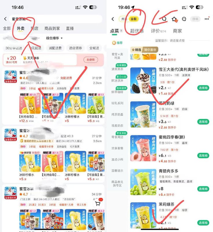 美团app搜 蜜雪冰城上面导航栏选外卖，进去点“自取”-好几个1.68  按需