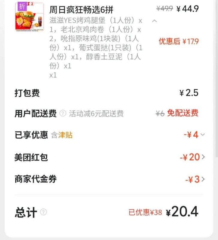 周末20块吃肯德基6件套‼西块40-20👉mp://vJrOywLpDFdbkEa美团每天大额红包⬇两个👉 