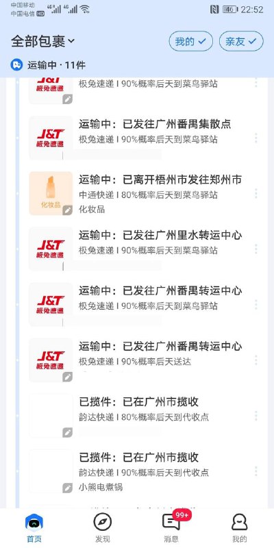 立白陆续发货了 请查收
