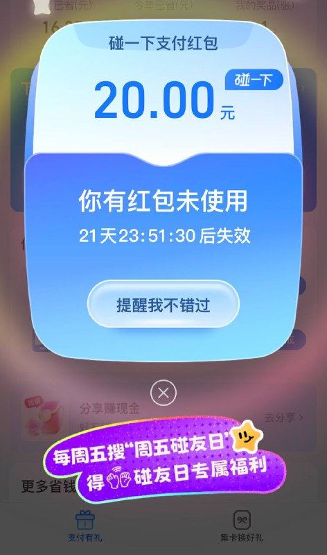 支付宝搜：支付有礼