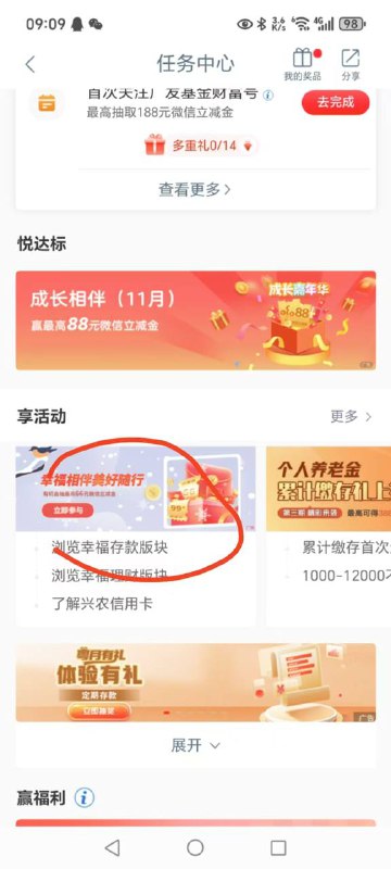 工行app 任务中心 这俩活动抽立减金看不到活动的忽略工行app 任务中心 这俩活动抽立减金看不到活动的忽略