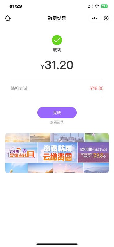云缴费小程序有水 电费50-18.8