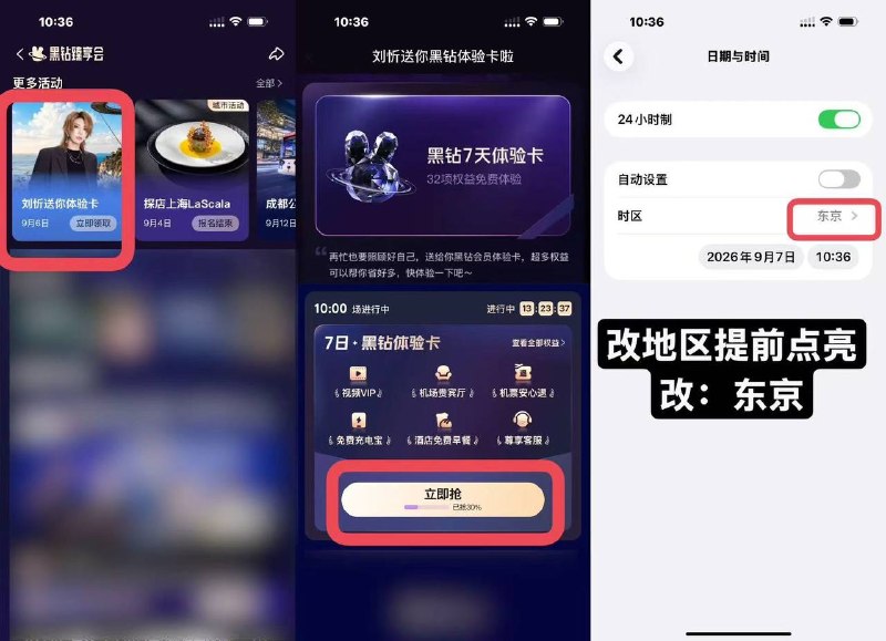 10美团搜 ：黑钻改东京 提前亮