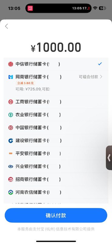 支付宝转账小号  网商银行  1000-3.88