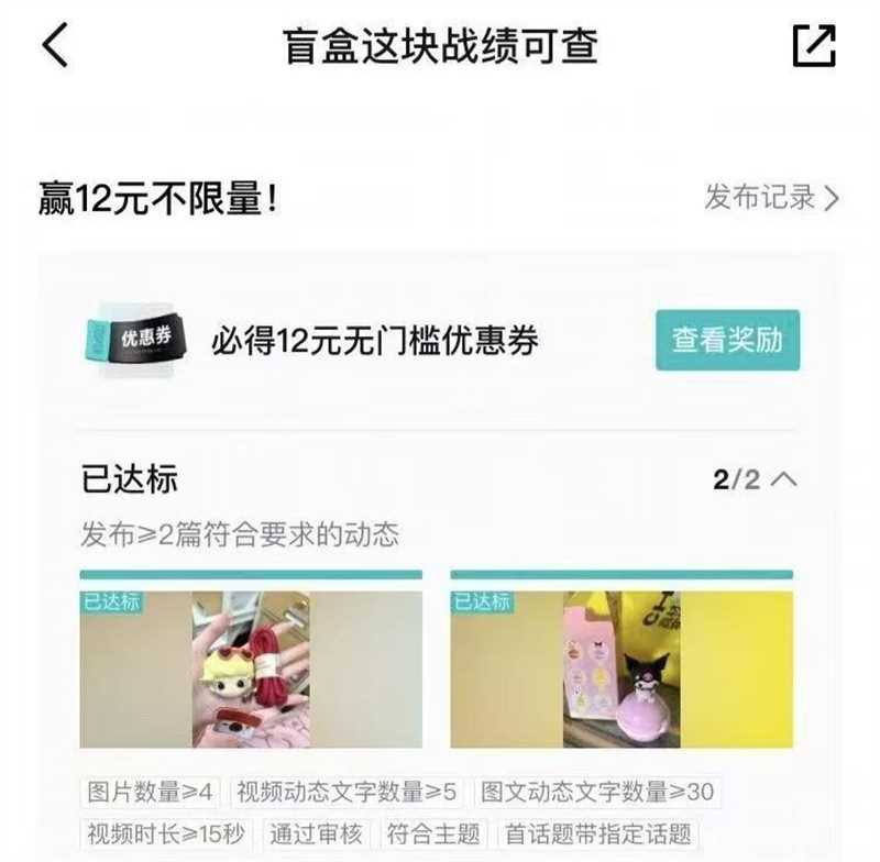 感兴趣自测 得物APP-活动“盲盒这块战绩可查” 上传4张图片+30字动.态 48小时内通过后bi得12无门槛蜷