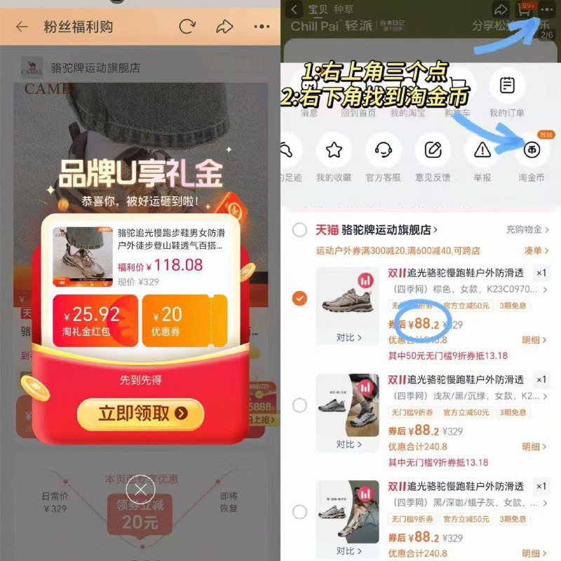 泠300-20运动户外卷1$llwffWPF88f$:// HU7709骆驼追光者运动鞋，如图叠琻币和上面的户外卷+消费卷到手💰88史低价9$W7j6fWPvwI7$:// CZ3148
